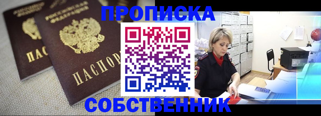 временная прописка в Одинцово