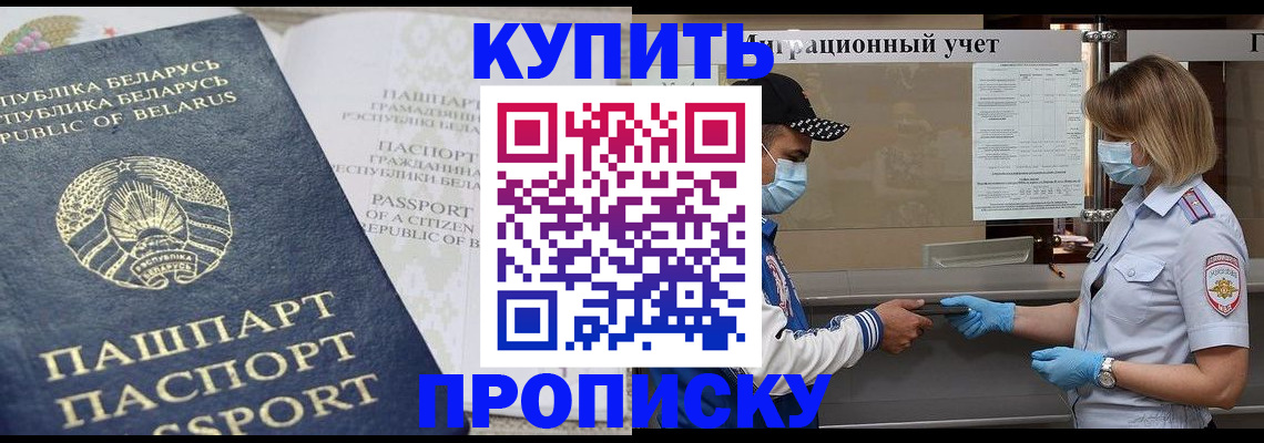 регистрация в Одинцово