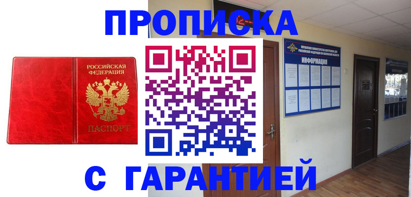 прописка для школы в Одинцово