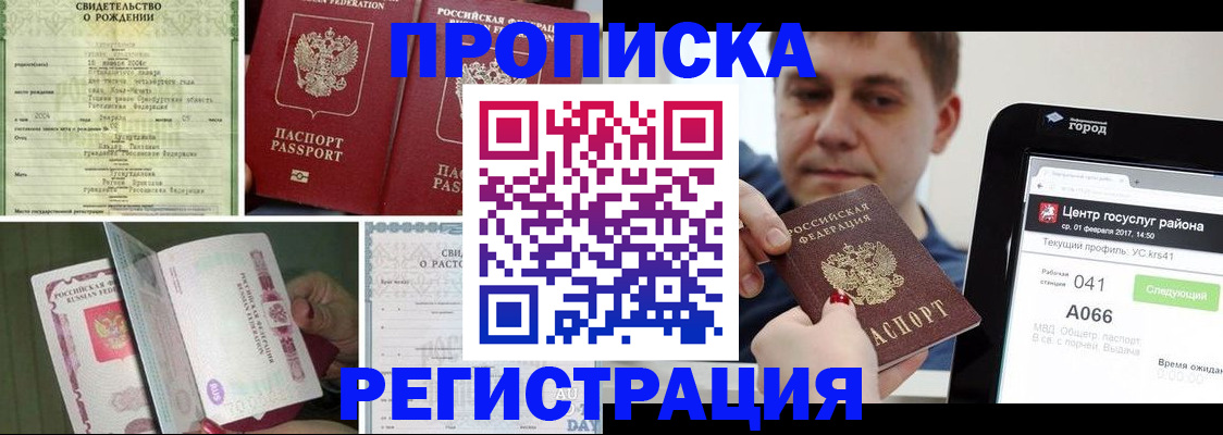 временная регистрация для всех в Одинцово