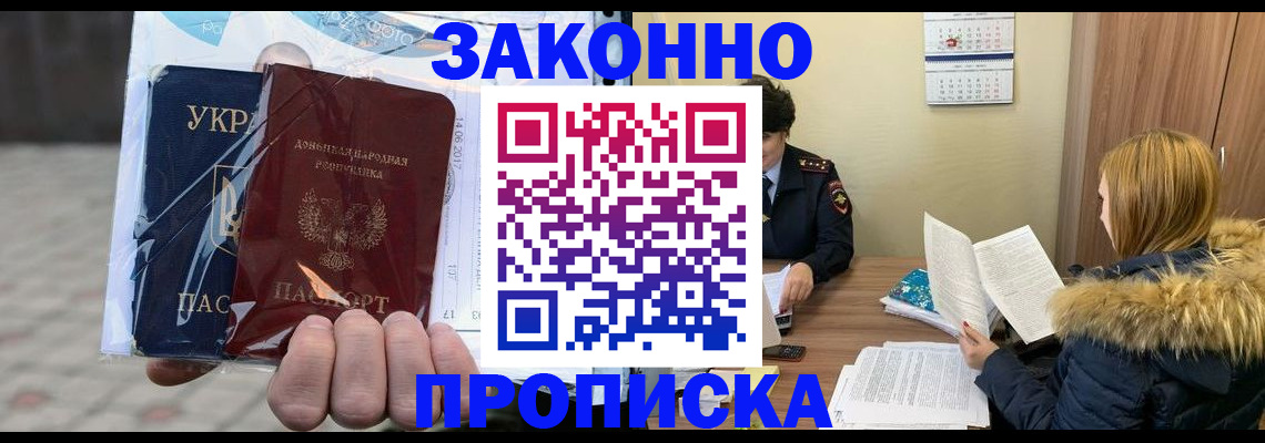 где прописаться в Одинцово